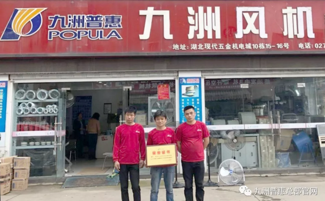 九洲普惠优秀经销商