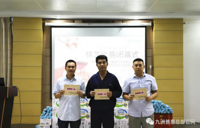 九洲风机象棋项目：第一名：吕平排、  第二名：富裕光、第三名：李庆梅