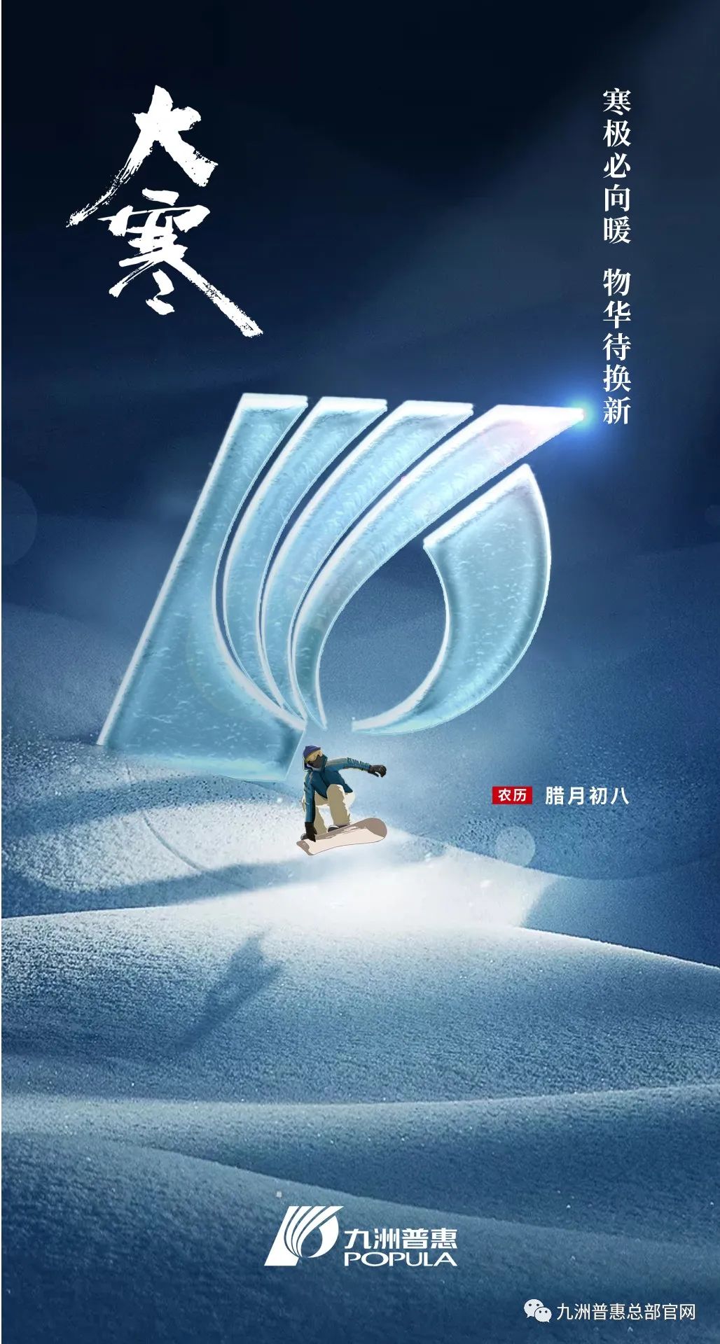 腊八节，万事如意!